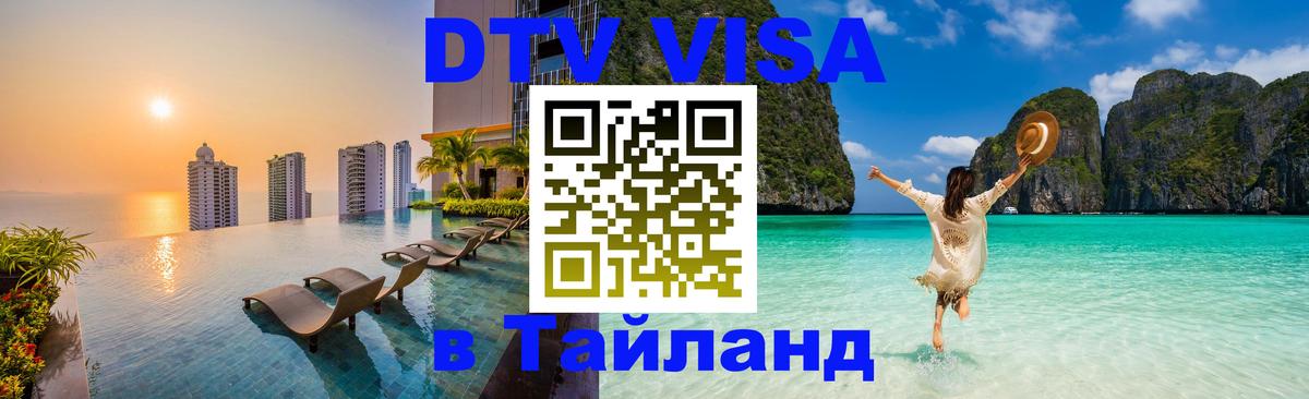 Виза ДТВ на 5 лет в Тайланд Варшава 